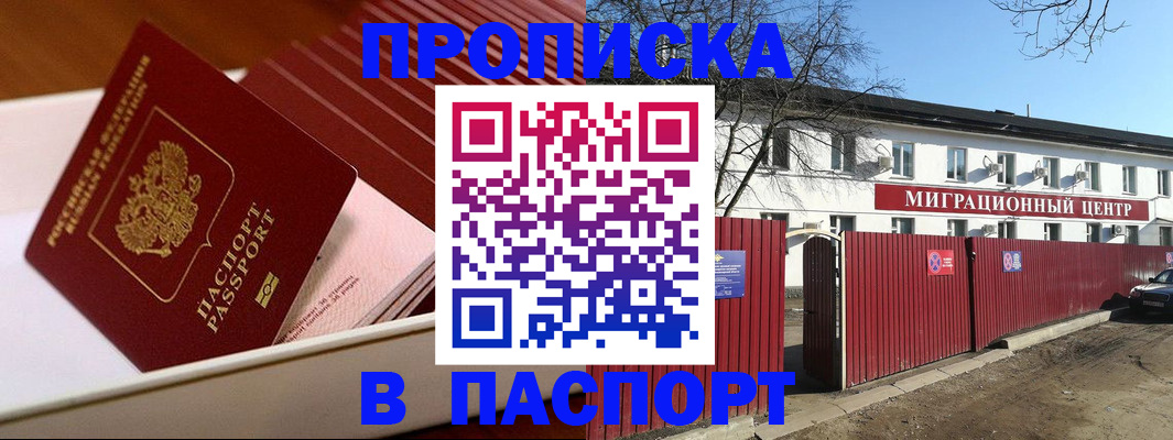 прописка 2025 в Верхнем Тагиле